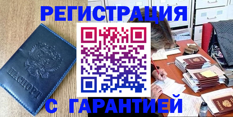 временная прописка в Сысерти