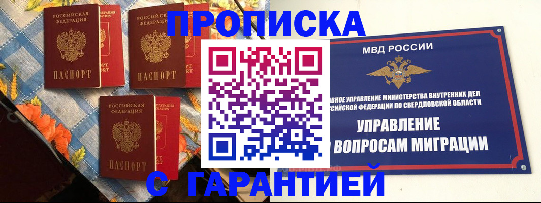 временная регистрация недорого в Сысерти